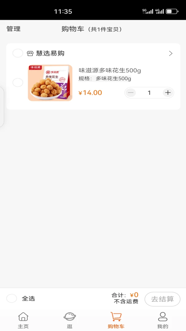 中谷好物(健康消费平台)v1.5.5 手机版截图1