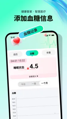 Ѫ��Ѫѹ��¼(���߽�����¼)v1.0.8 �ٷ������ͼ3