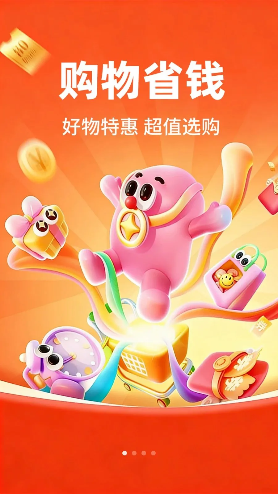 购物特惠淘商城2026最新版本v1.0.1 安卓版截图3