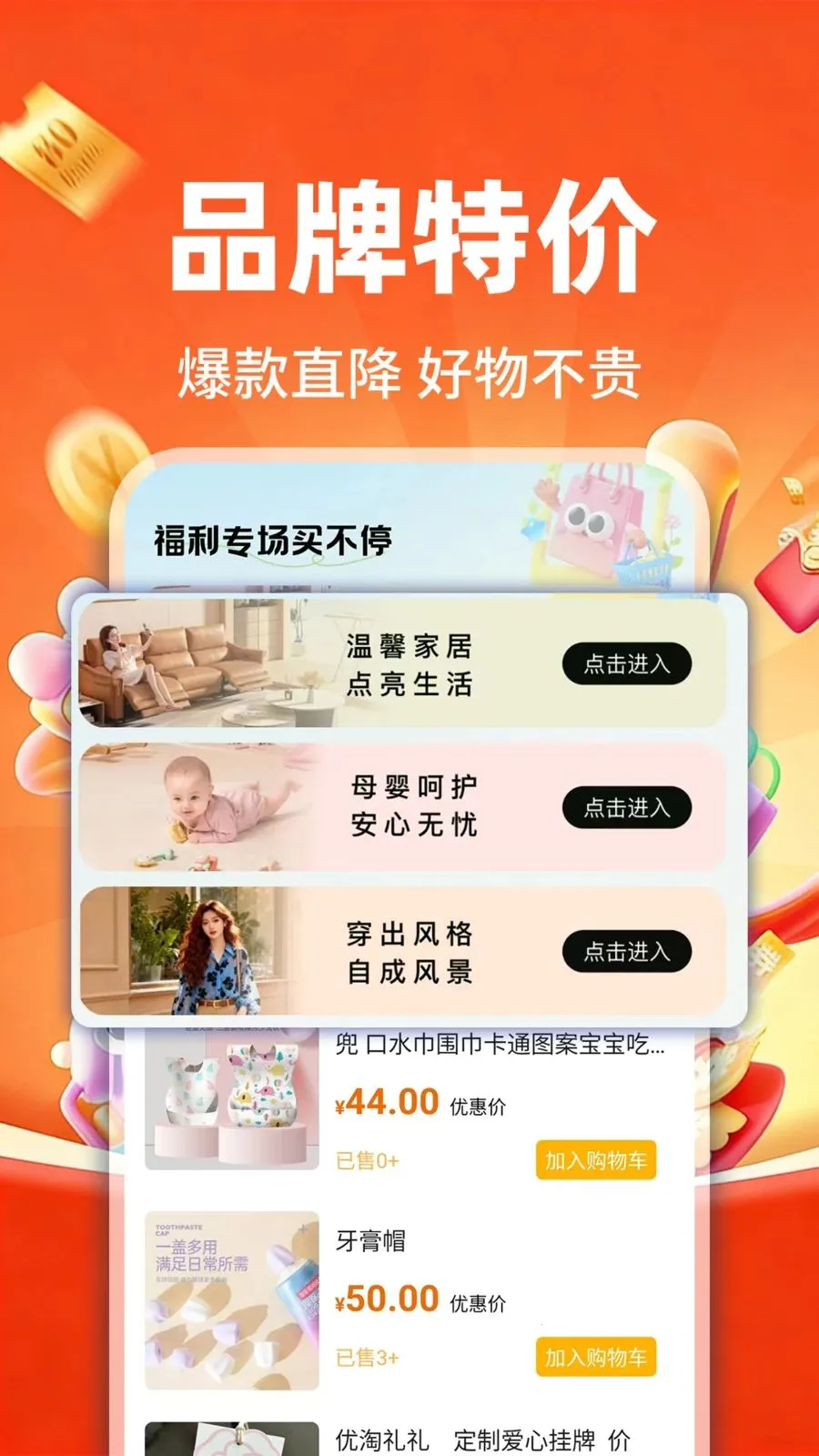 购物特惠淘商城2026最新版本v1.0.1 安卓版截图2