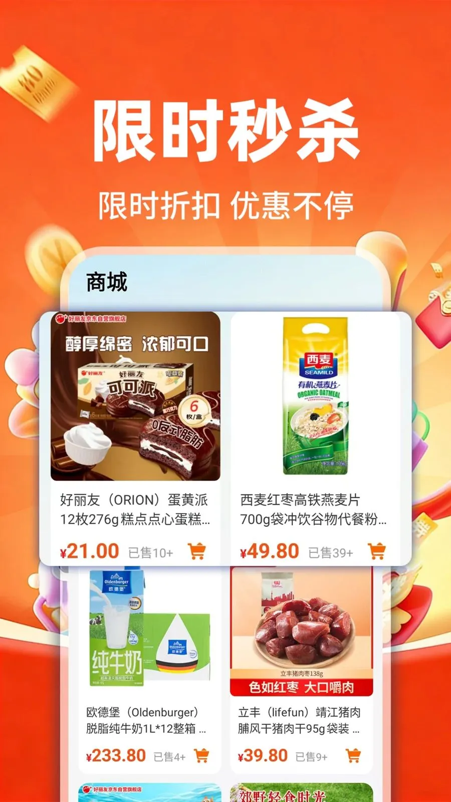 购物特惠淘商城2026最新版本v1.0.1 安卓版截图0