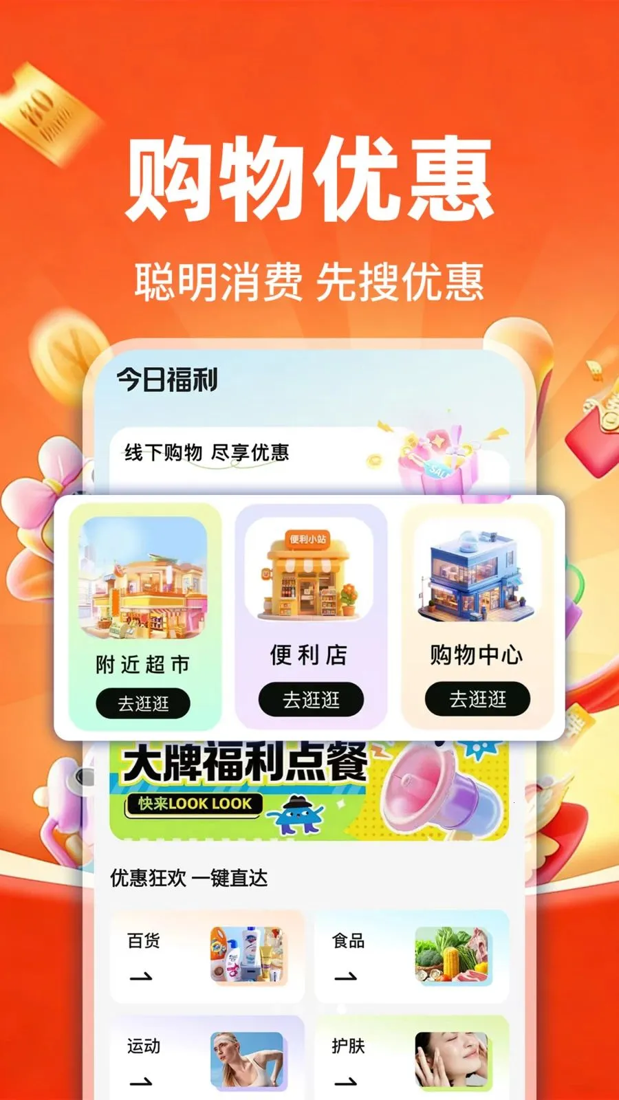 购物特惠淘商城2026最新版本v1.0.1 安卓版截图1