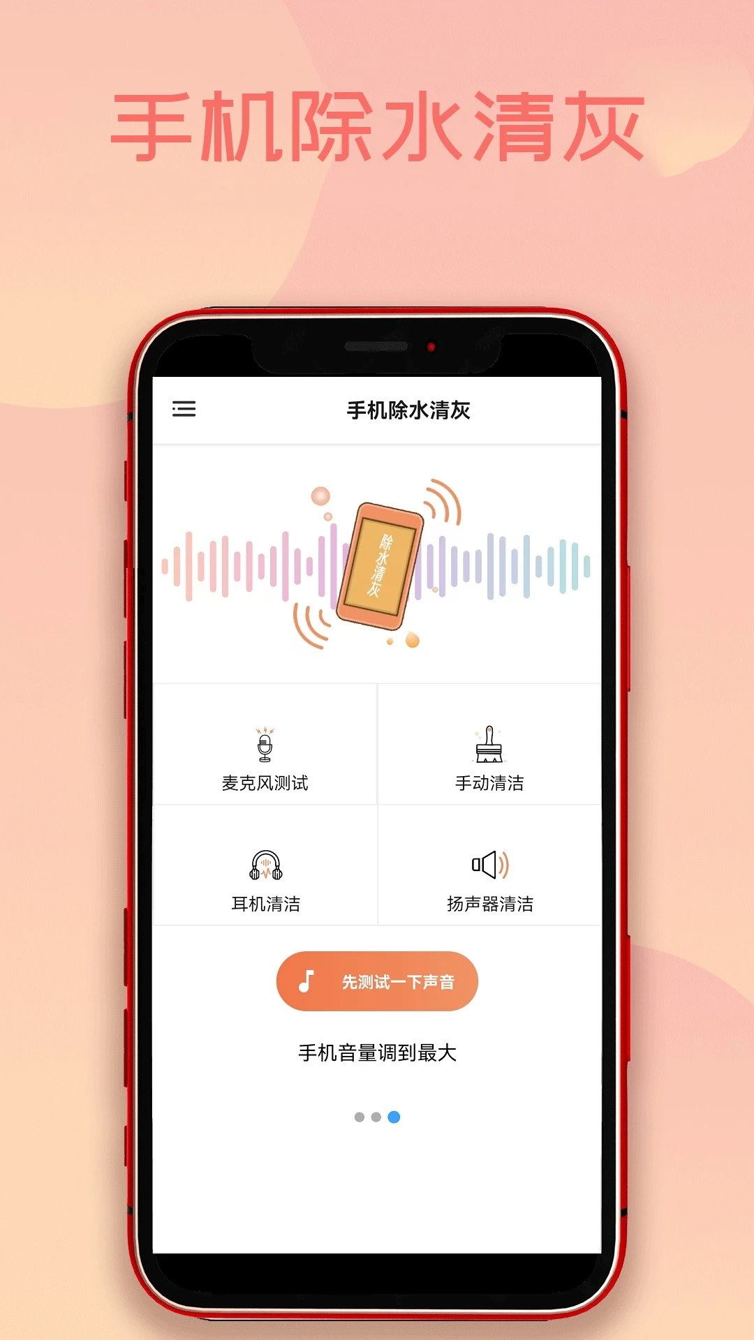 �ֻ���ˮ���(�ֻ���ˮ���Ӧ��)v1.6.6 �ٷ������ͼ3