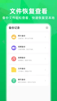�����¼����΢����(�๦�ܱ��ݼ���APP)v1.0.2 �ٷ������ͼ1