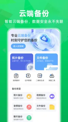 �����¼����΢����(�๦�ܱ��ݼ���APP)v1.0.2 �ٷ������ͼ2