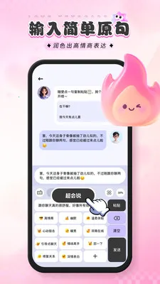 密恋聊天键盘(智能聊天键盘)v1.0.0 免费版截图0