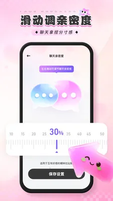 密恋聊天键盘(智能聊天键盘)v1.0.0 免费版截图3