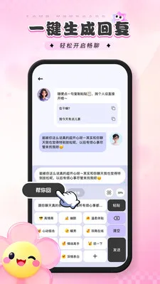 密恋聊天键盘(智能聊天键盘)v1.0.0 免费版截图1