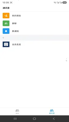 ����IM(��ʱͨѶӦ��)v1.3.6 �ֻ����ͼ3