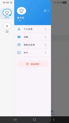 ����IM(��ʱͨѶӦ��)v1.3.6 �ֻ����ͼ2