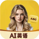 AI口语外教安卓版手机版