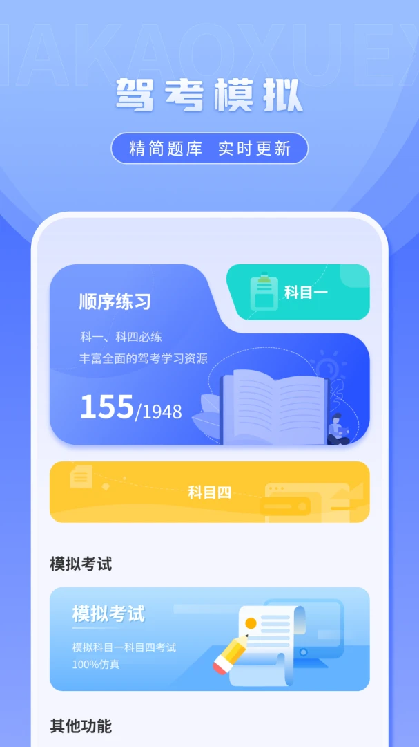 科一考试最新手机版v2.2.0 官方正版截图0