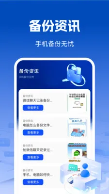 ��΢��¼���챸�������ֻ���v1.0.2 �ٷ������ͼ1