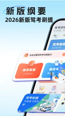 驾考全典一点通最新手机版v1.0.3 免费版截图3