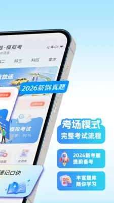 驾考全典一点通最新手机版v1.0.3 免费版截图0