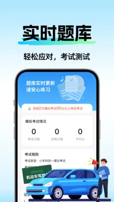 驾考全典一点通最新手机版v1.0.3 免费版截图2