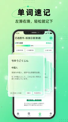 I上日语安卓版手机版v1.0.3 免费版截图0