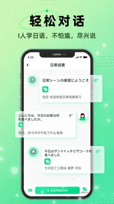 I上日语安卓版手机版v1.0.3 免费版截图1