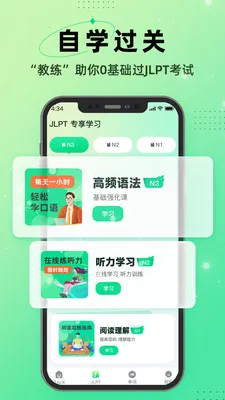 I上日语安卓版手机版v1.0.3 免费版截图3