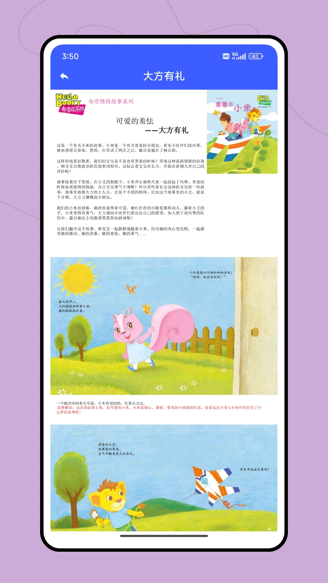 小河课堂(儿童成长启蒙平台)v1.0.1 手机版截图0