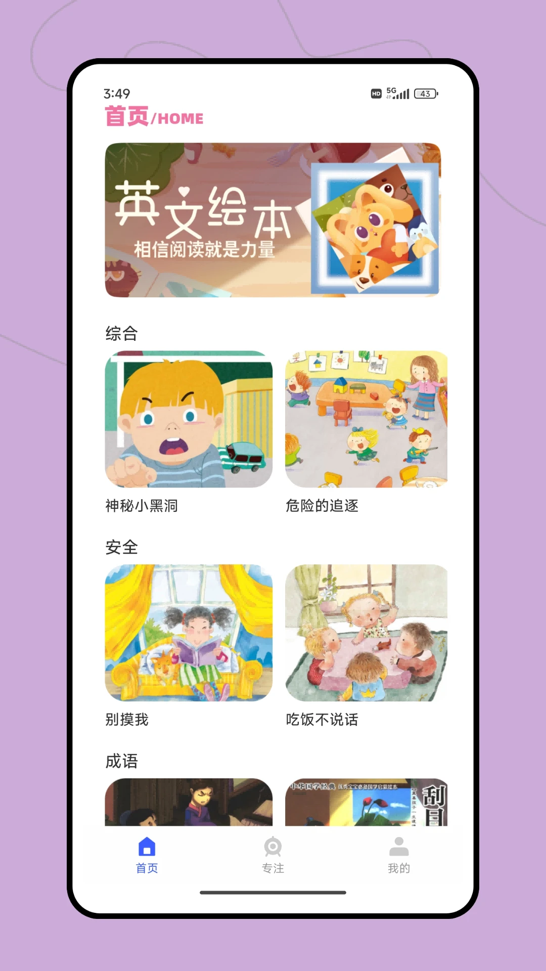 小河课堂(儿童成长启蒙平台)v1.0.1 手机版截图1