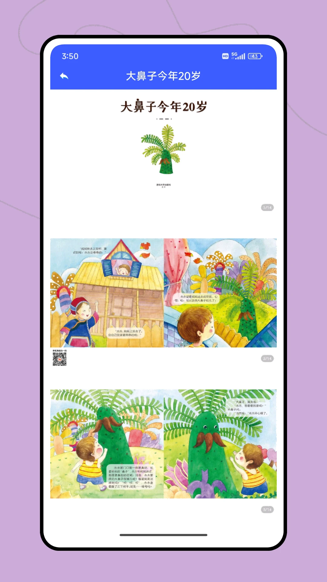 小河课堂(儿童成长启蒙平台)v1.0.1 手机版截图3
