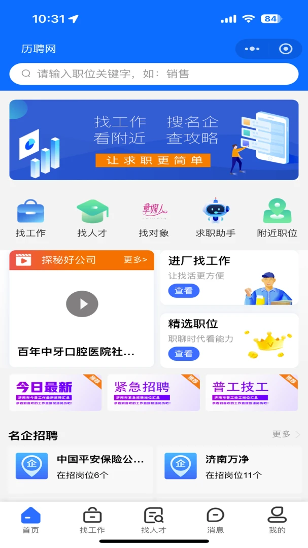 ��Ƹ��(������Ƹƽ̨)v1.0.4 �ٷ������ͼ0