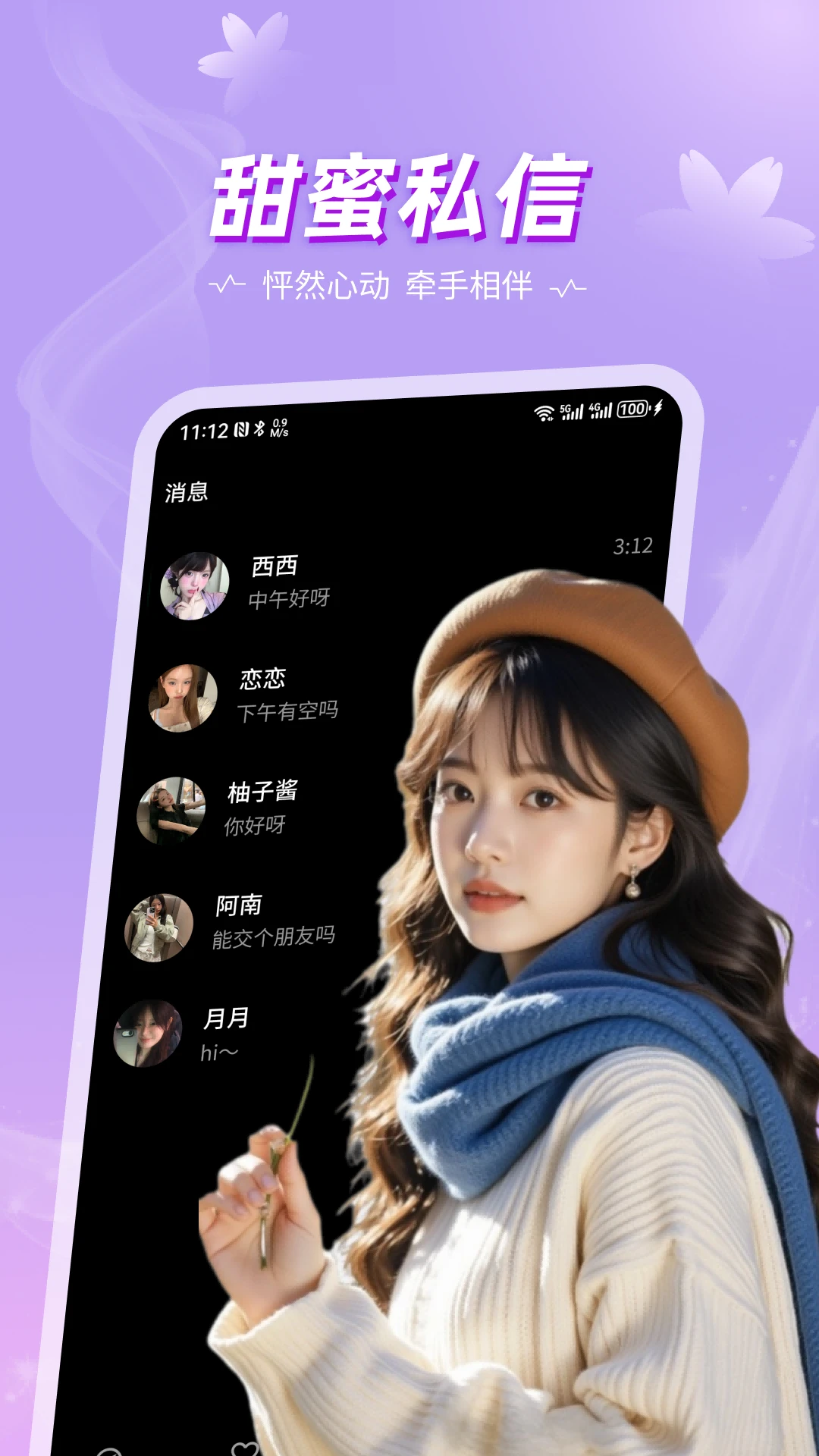 巷遇(高端社交平台)v1.1.1 手机版截图2