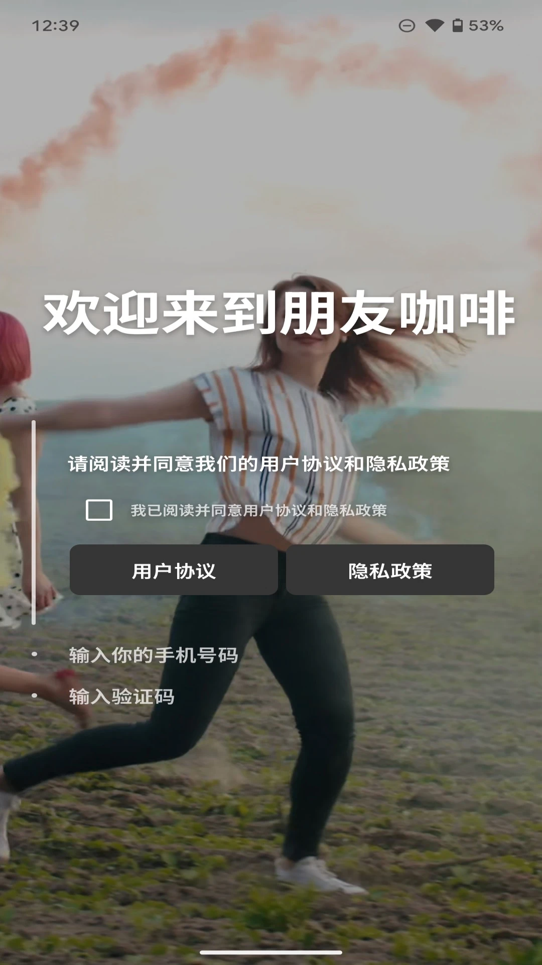 朋友咖啡(在线互动平台)v20260726 手机版截图0