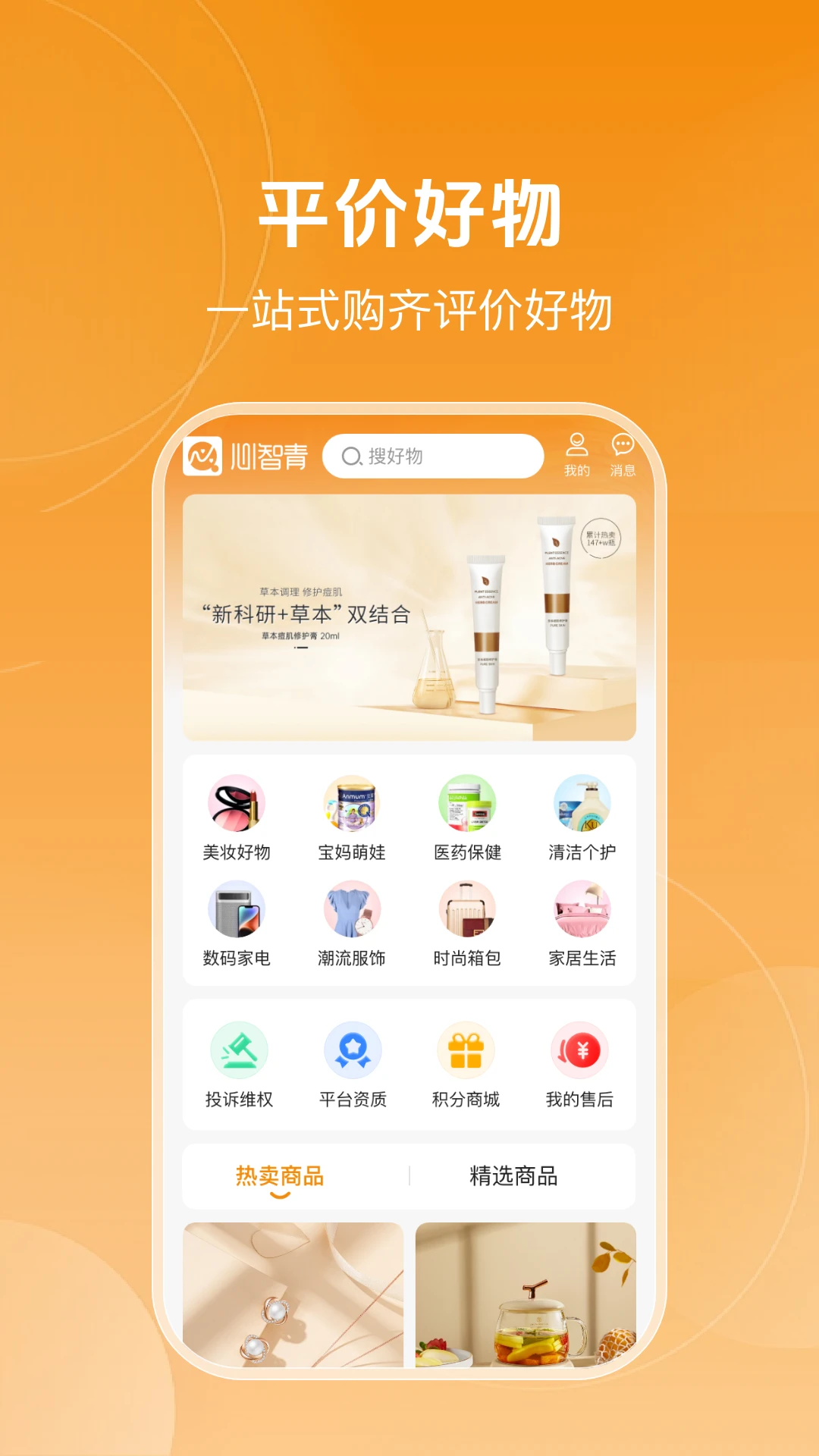心智青(老年生活服务平台)v1.0.6 官方正版截图1