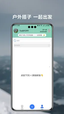 极妙对讲聊天(语音对讲应用)v1.5.2 官方正版截图3