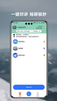 极妙对讲聊天(语音对讲应用)v1.5.2 官方正版截图1