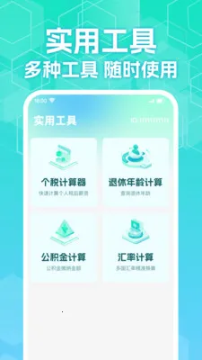 123�����籣����ܼ������ֻ���v1.0.2 ��׿���ͼ1