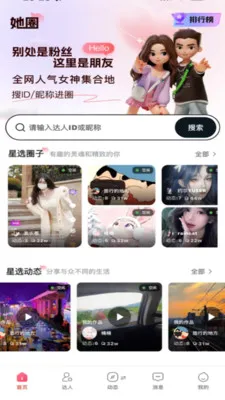 ��Ȧ(Ů���罻����)v1.7.8 �ٷ������ͼ2