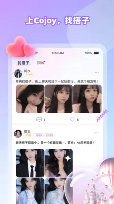Cojoy找搭子(趣味社交平台)v3.1.800 手机版截图1