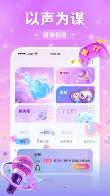 Cojoy找搭子(趣味社交平台)v3.1.800 手机版截图3