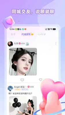 Cojoy找搭子(趣味社交平台)v3.1.800 手机版截图2