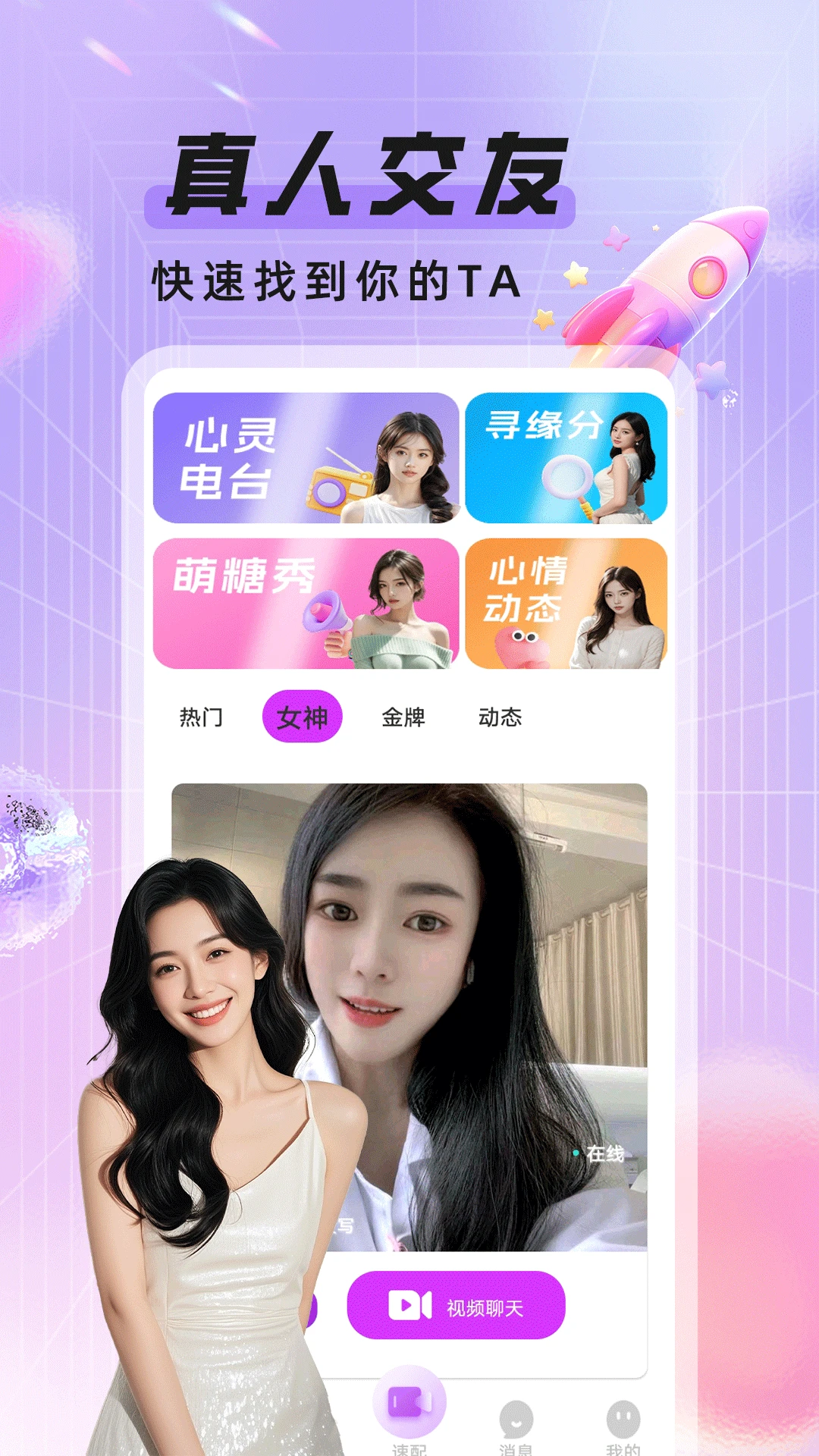 闲夜偶聊安卓版手机版v1.2.2 免费版截图3
