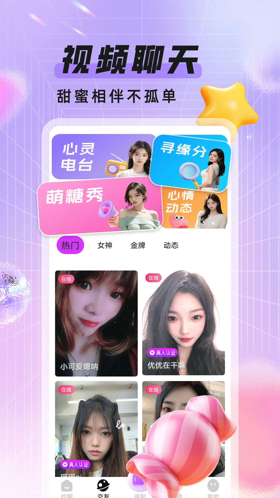 闲夜偶聊安卓版手机版v1.2.2 免费版截图2