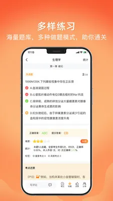 上考题库2026官方最新版本v1.3.6 安卓版截图0