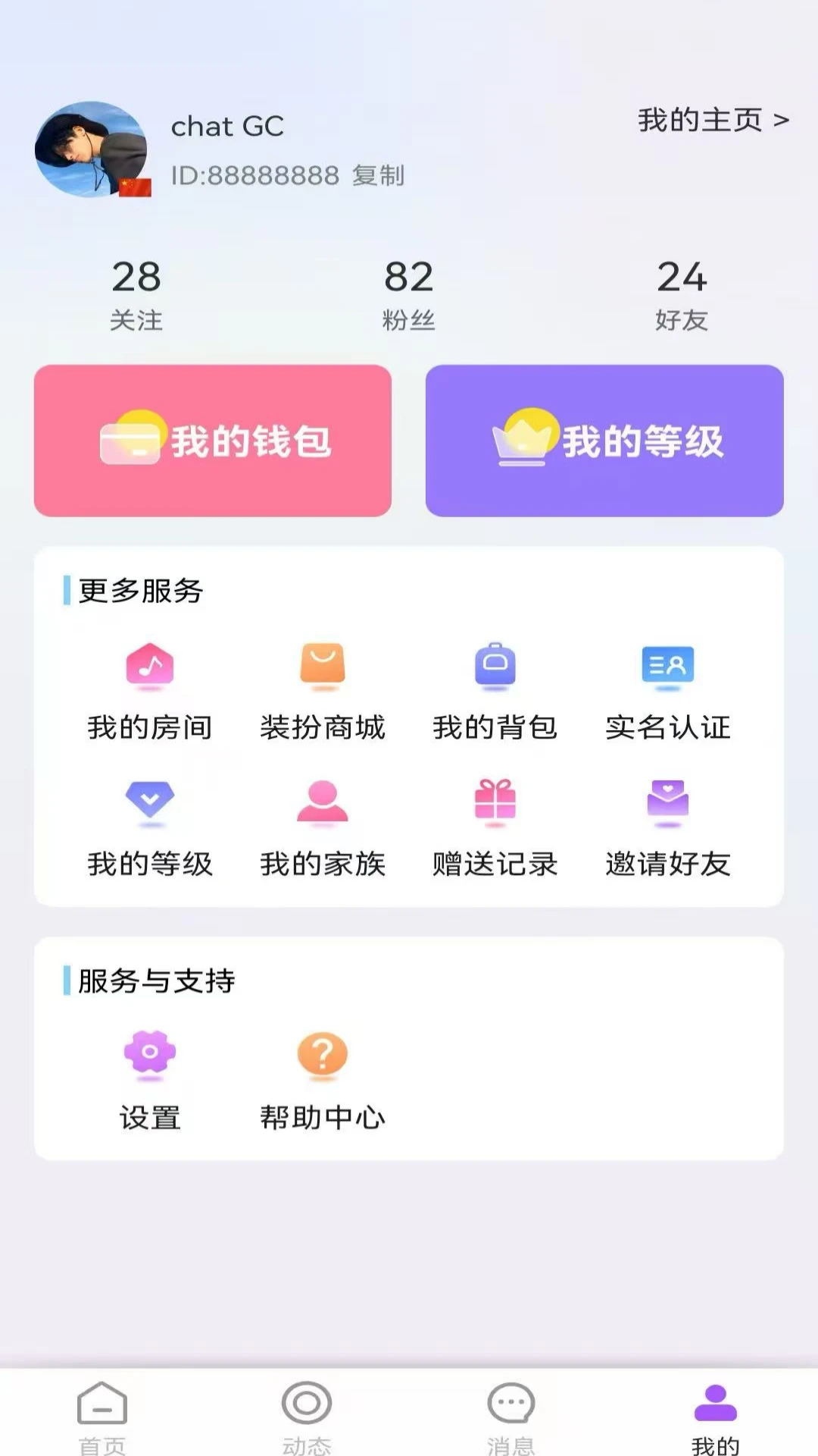 Chat GC��׿���ֻ���v1.5.34 ��׿���ͼ3
