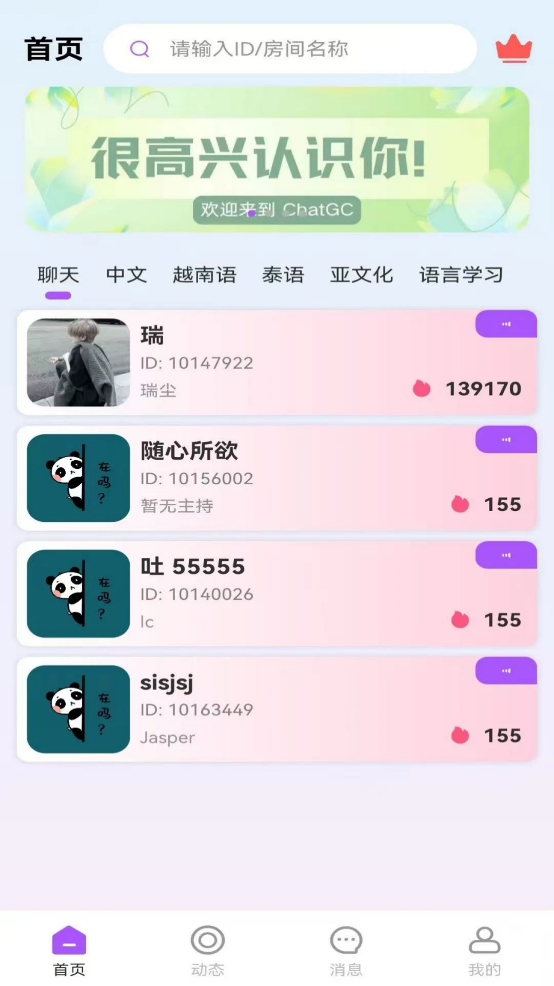 Chat GC��׿���ֻ���v1.5.34 ��׿���ͼ1