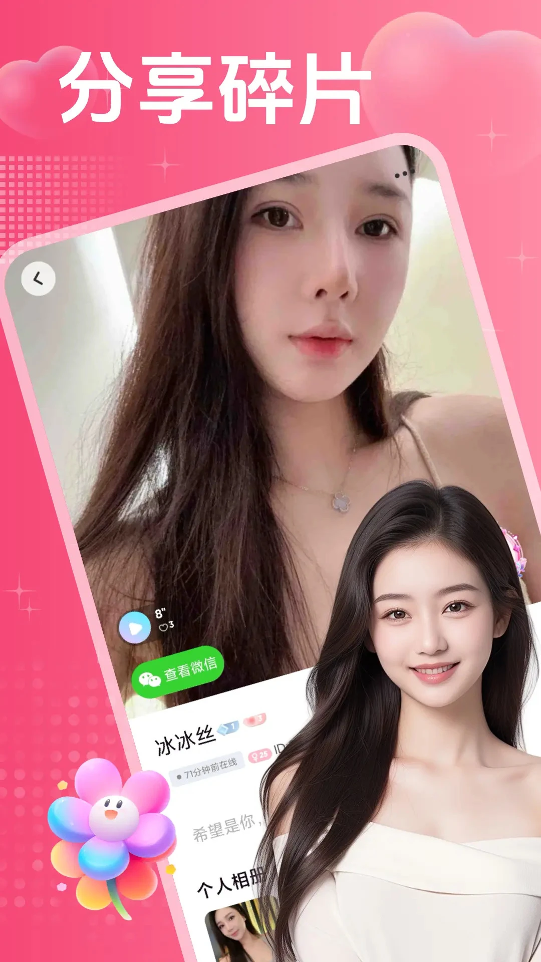 私觅欢聊(真实社交APP)v2.0.5 免费版截图3
