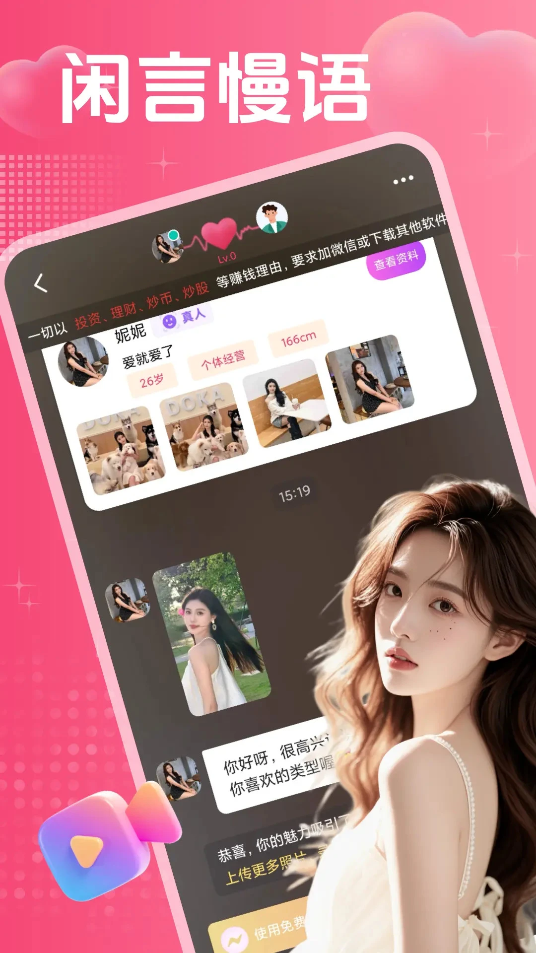 私觅欢聊(真实社交APP)v2.0.5 免费版截图2