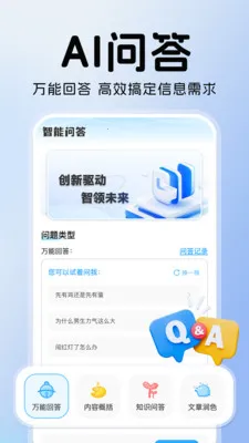 免费AI全能帮手最新手机版v1.0.1 安卓版截图1