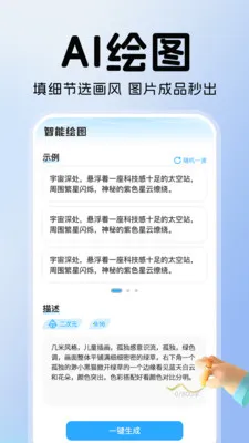 免费AI全能帮手最新手机版v1.0.1 安卓版截图0