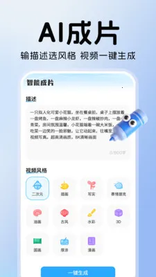 免费AI全能帮手最新手机版v1.0.1 安卓版截图3