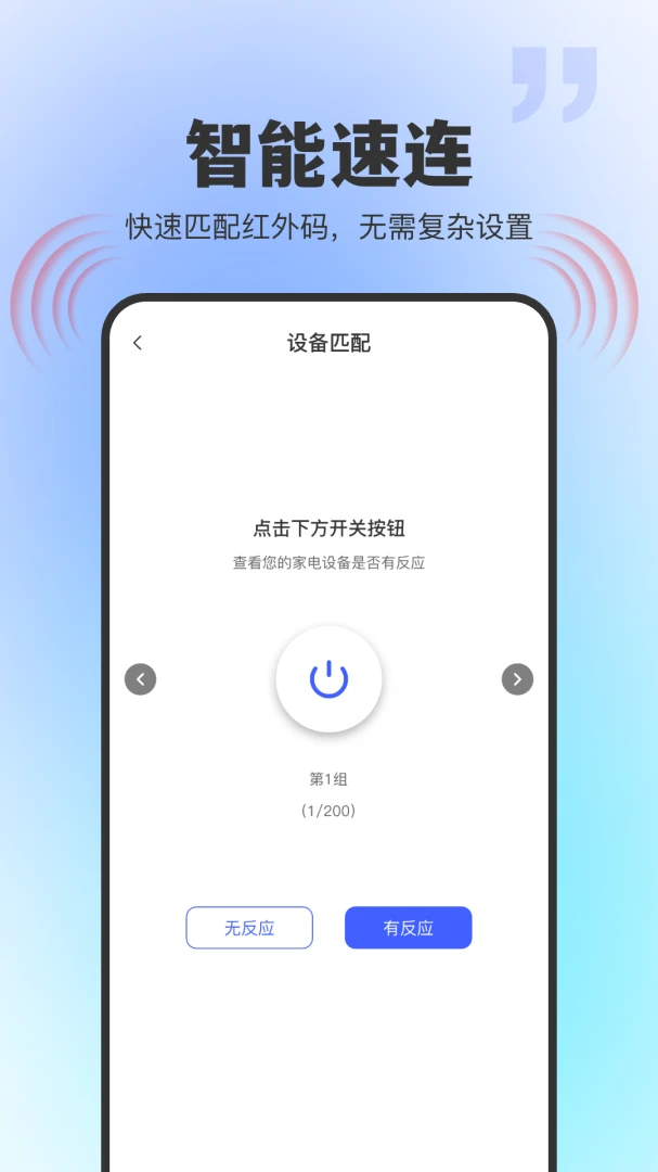 ͨ�ú���ң����(�ҵ�ң���ֻ���)v1.0.0 ��׿���ͼ0