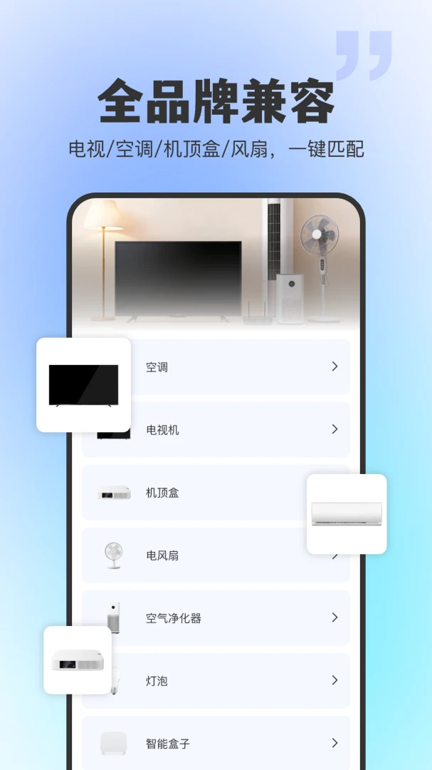 ͨ�ú���ң����(�ҵ�ң���ֻ���)v1.0.0 ��׿���ͼ3