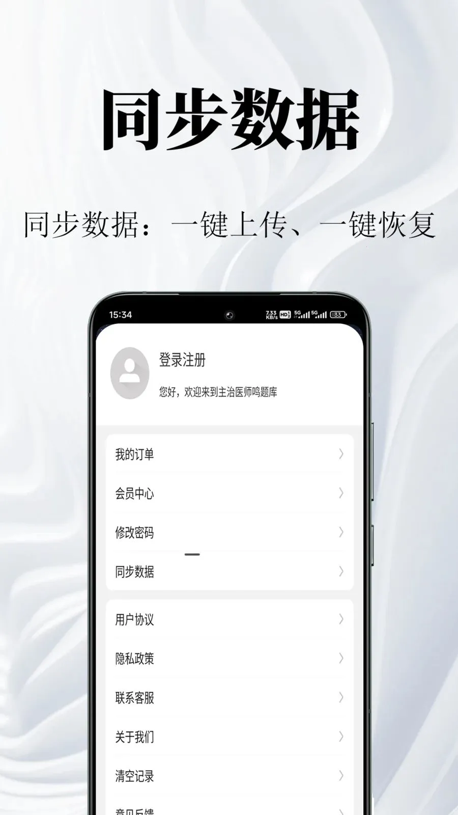 ����ҽʦ����������ֻ���v1.0.1 ��׿���ͼ0